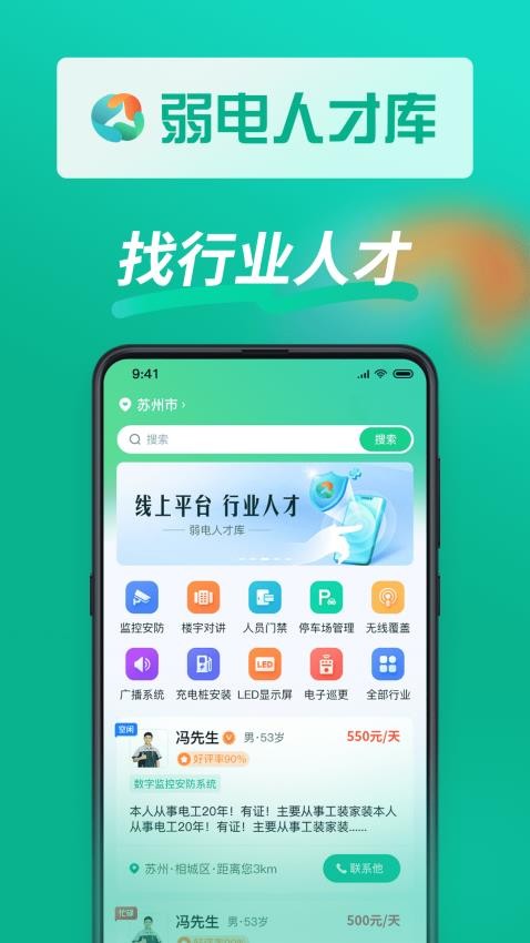 弱电人才库最新版v1.1.3截图1