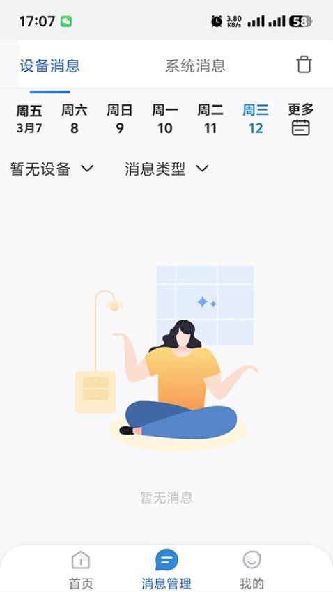 智看管家官网版v1.0.6.70截图4