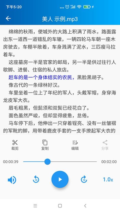 语音转写大师免费版v3.8.0截图3