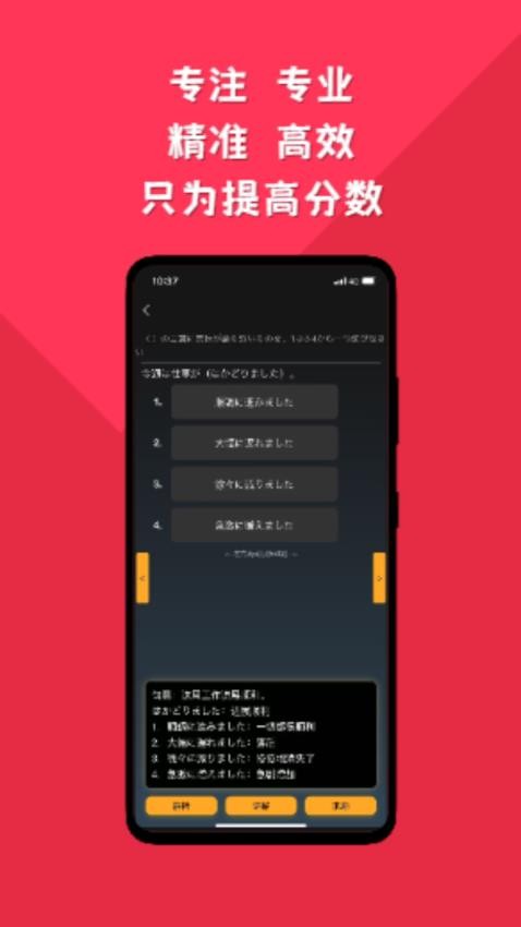 纯刷日语手机版v1.0.10截图4