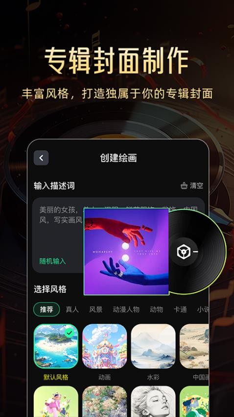 AI一键成歌手机版v1.0.0截图5