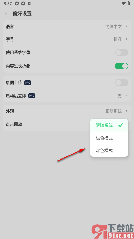 flomo浮墨笔记app更改外观主题模式的方法
