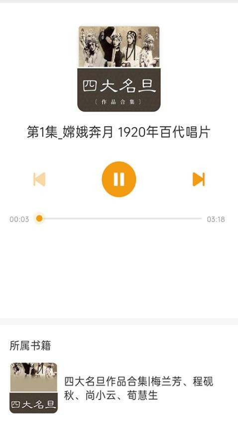 FM免费网络收音机最新版v5.0截图4