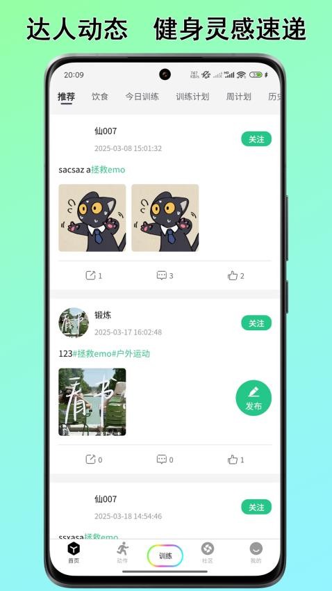 力刻运动手机版v1.0.20截图1