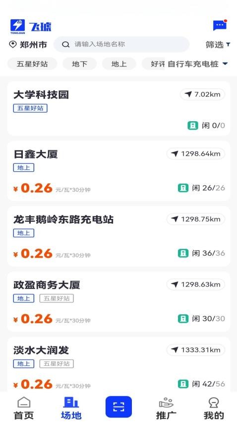 飞琥官方版v1.0.4截图2