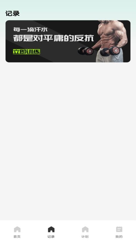 训练记录分析免费版v1.0.1截图3