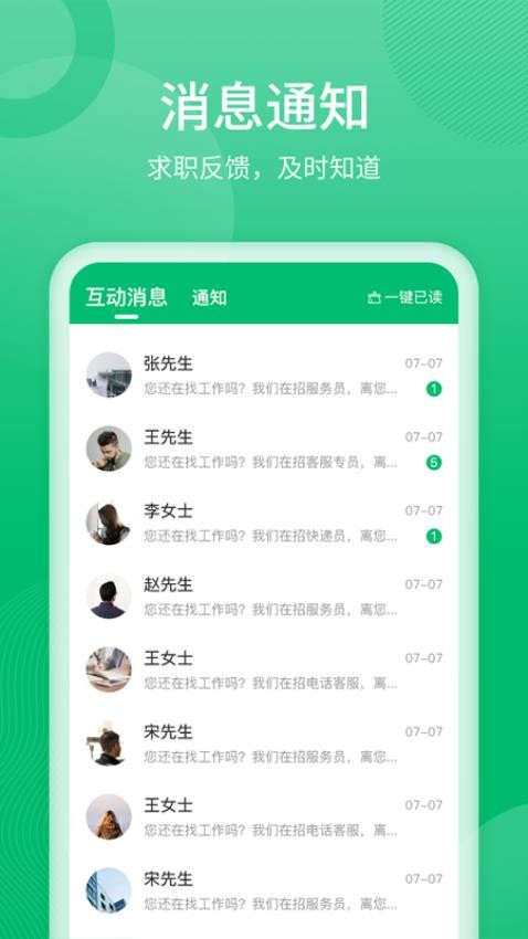 聘达人官方版v2.4.1截图4