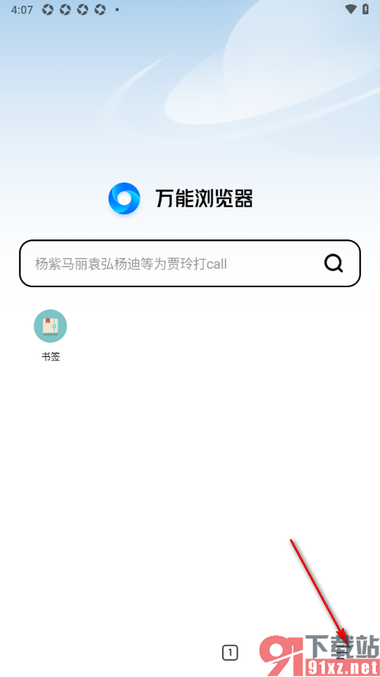 万能浏览器app一键清除缓存数据的方法