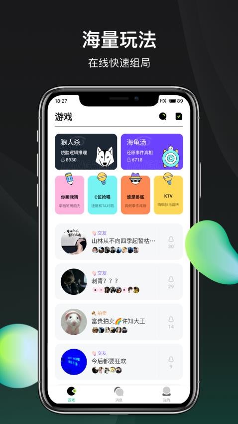 谜声密友手机版v1.0.1.0截图1