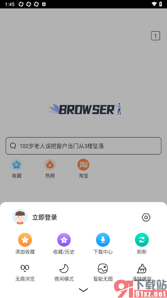 小树浏览器手机版清除浏览记录缓存数据的方法