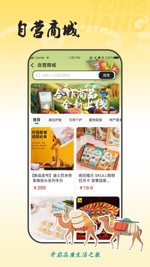 同疆共创商城v2.0.5截图3