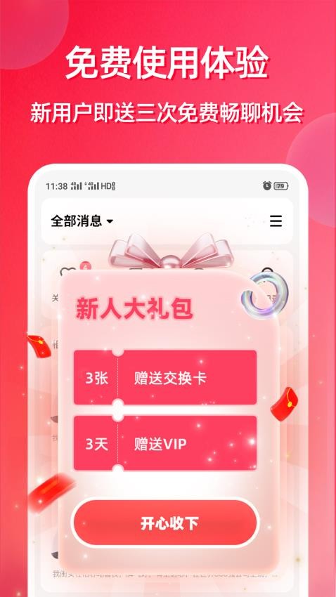 父母牵缘最新版v1.0.5截图4