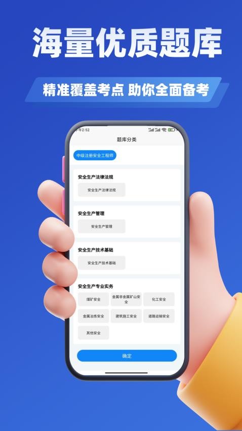 安全工程师考试学知题免费版v2.0截图3