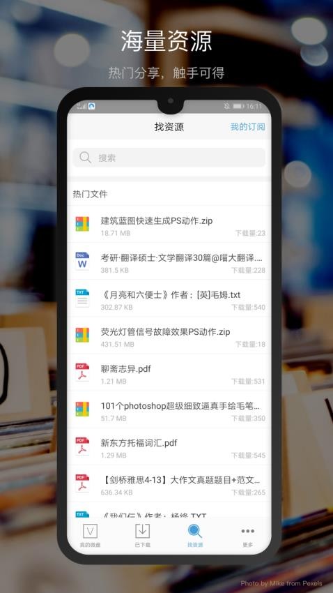 微盘最新版v3.6.20截图2