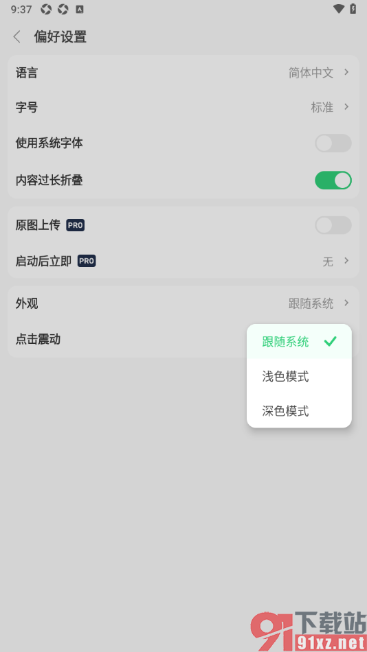 flomo浮墨笔记app更改外观主题模式的方法