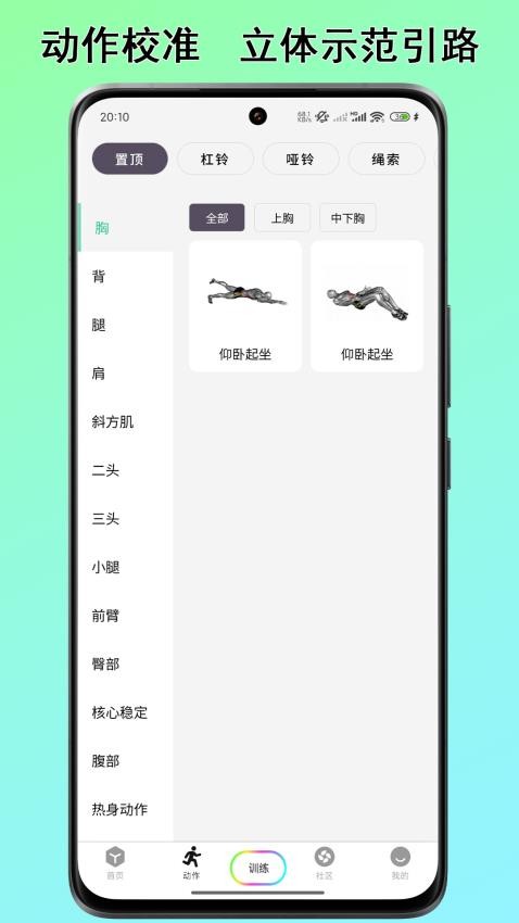 力刻运动手机版v1.0.20截图3