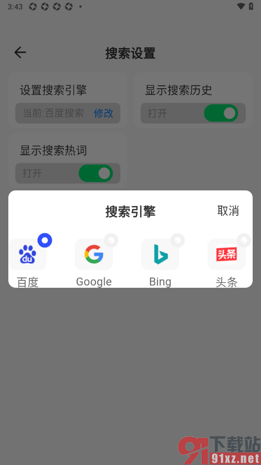 快客浏览器app更改默认搜索引擎为Google的方法