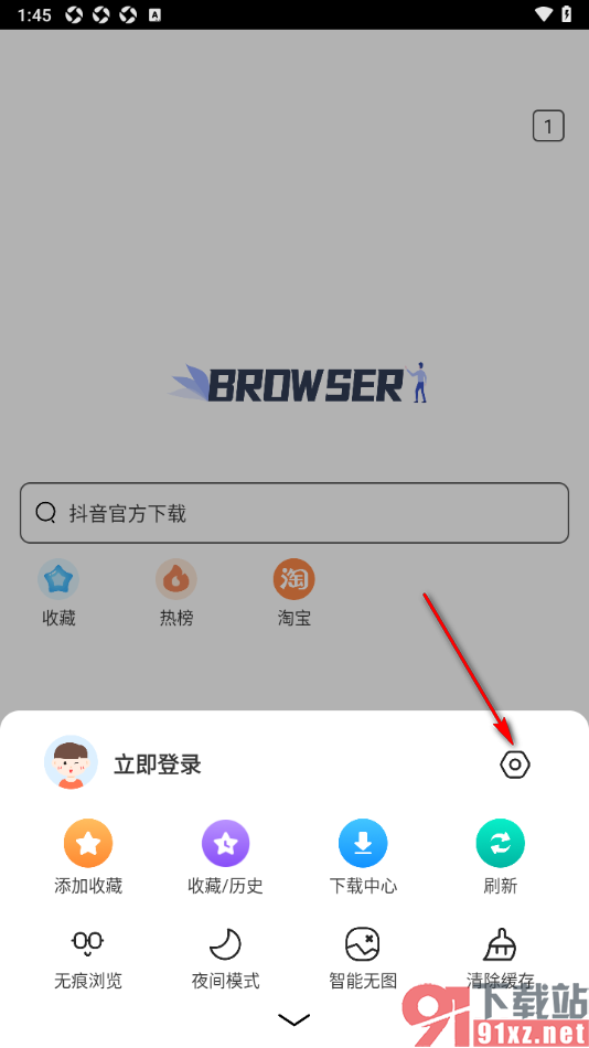 小树浏览器手机版切换浏览器标识为电脑的方法