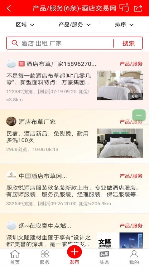 酒店交易网appv3.3.9截图4
