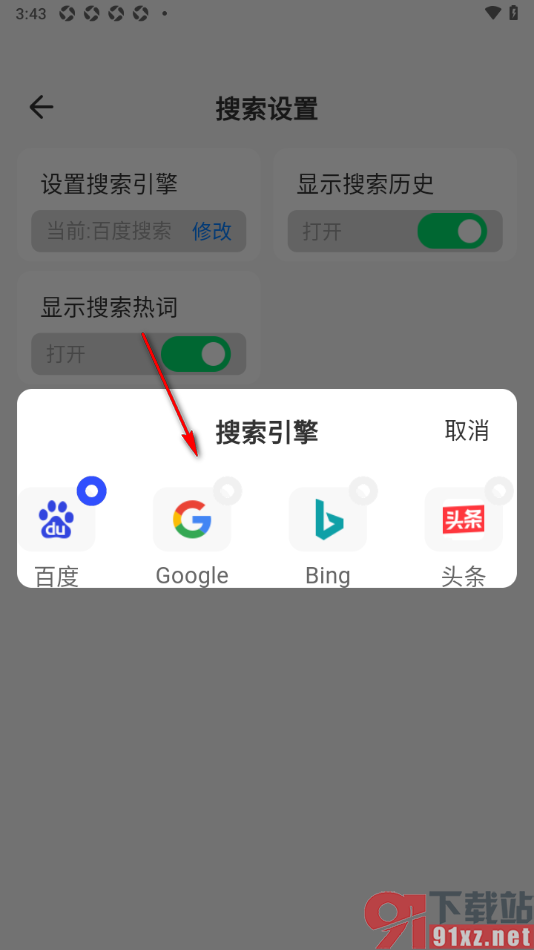 快客浏览器app更改默认搜索引擎为Google的方法