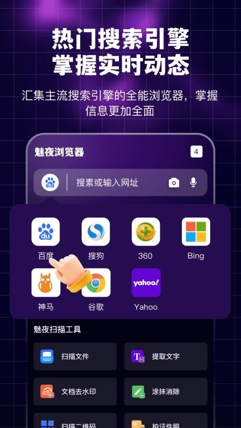 魅夜私密浏览器免费版v3.2.0截图2