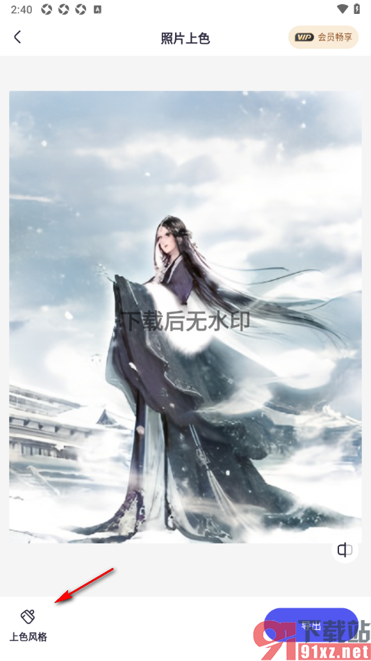 360AI办公APP给照片进行上色的方法