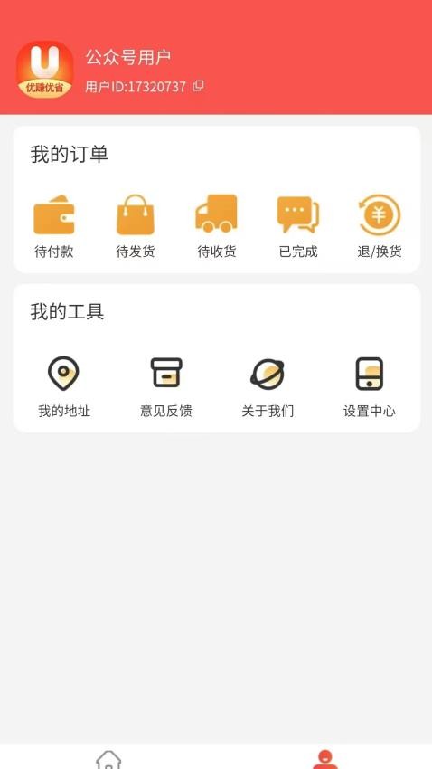 优赚优省最新版v1.7.8截图3