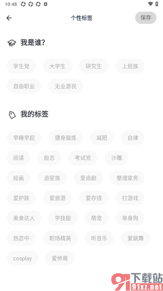 脸疼APP设置在个人主页展示个性标签的方法