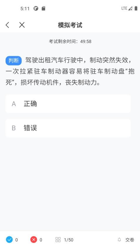出租车考试宝典免费版v2.0.0截图3