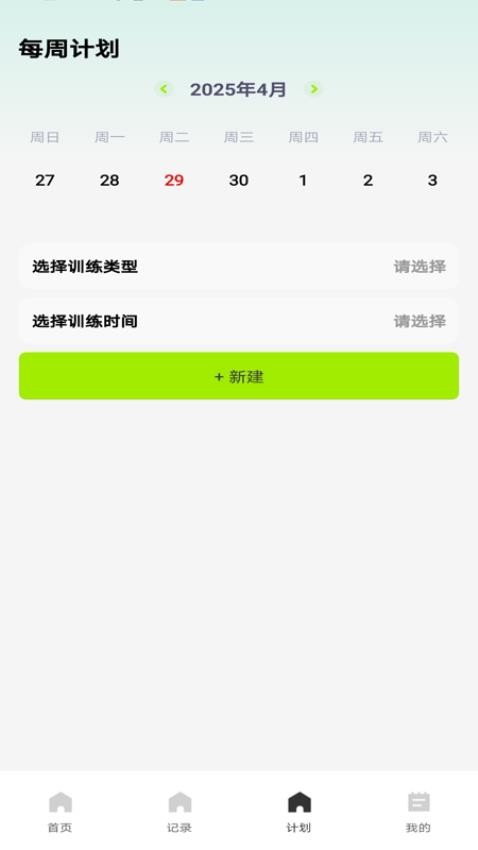 训练记录分析免费版v1.0.1截图4