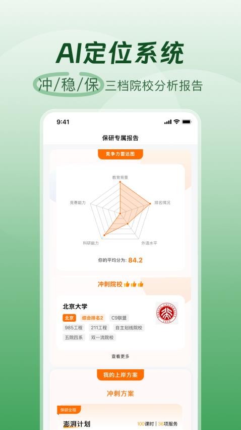 高顿去保研官方版v1.5.0截图3