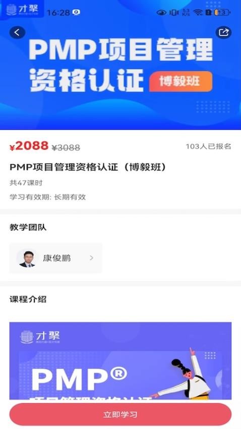 才聚手机版v1.0.1截图2