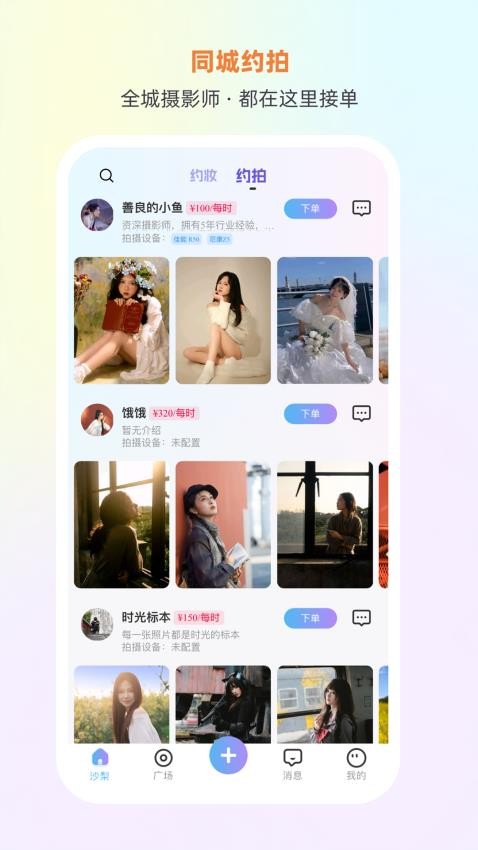 沙梨约妆官方版v1.1.75截图3