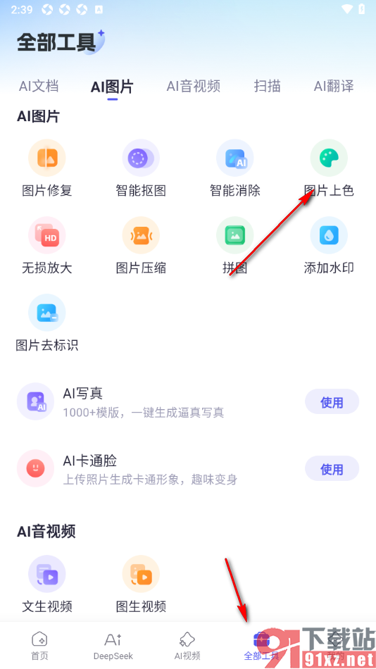 360AI办公APP给照片进行上色的方法