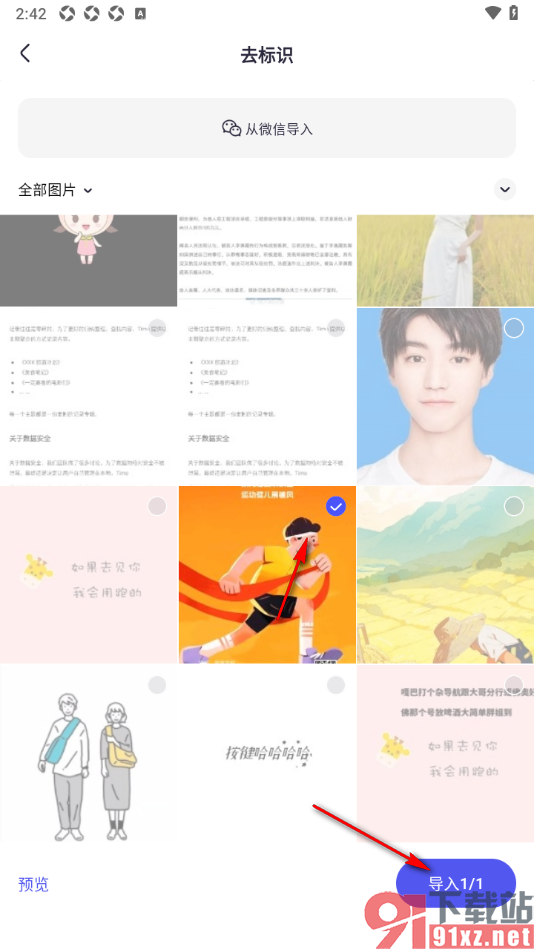 360AI办公APP快速去除图片中的标识的方法