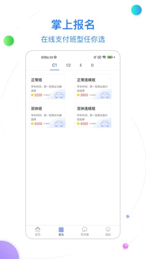 北京北方驾校官网版v3.0.9截图2