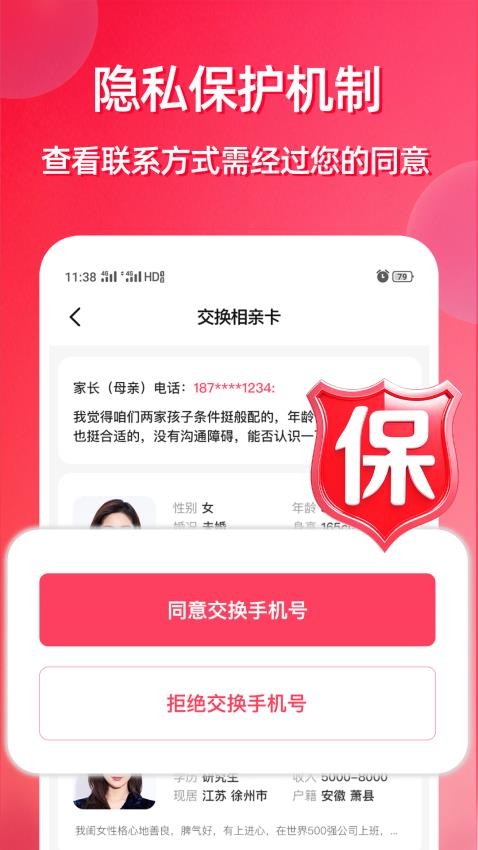 父母牵缘最新版v1.0.5截图3