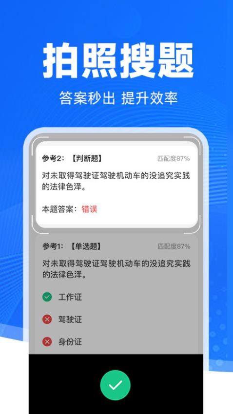 驾考学法减分手机版v1.0.4截图3