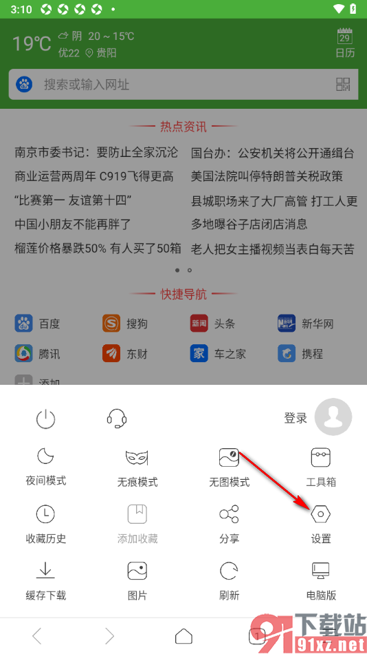 极速浏览器APP调整网页字体大小的方法