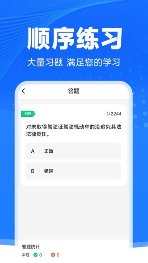 驾考学法减分手机版v1.0.4截图4