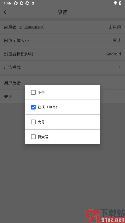 小树浏览器手机版更改网页字体大小的方法