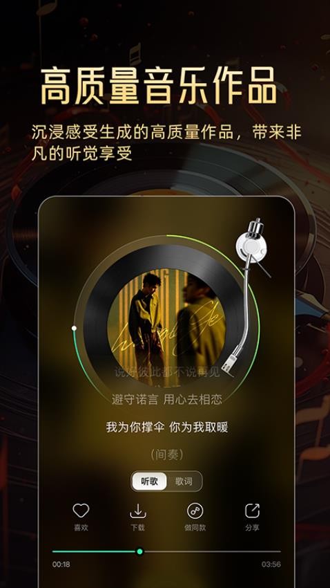 AI一键成歌手机版v1.0.0截图3