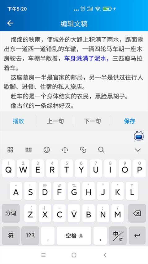 语音转写大师免费版v3.8.0截图4