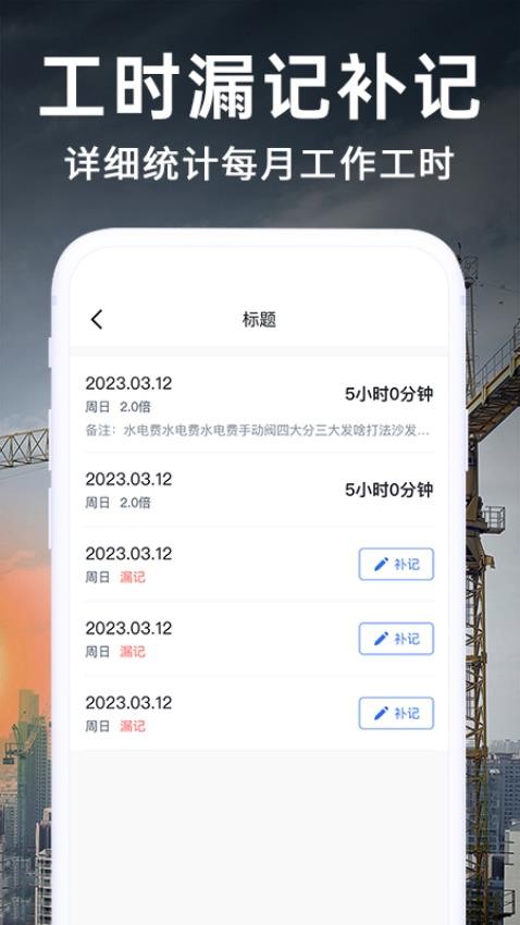 工地记考勤手机版v1.0.3截图3