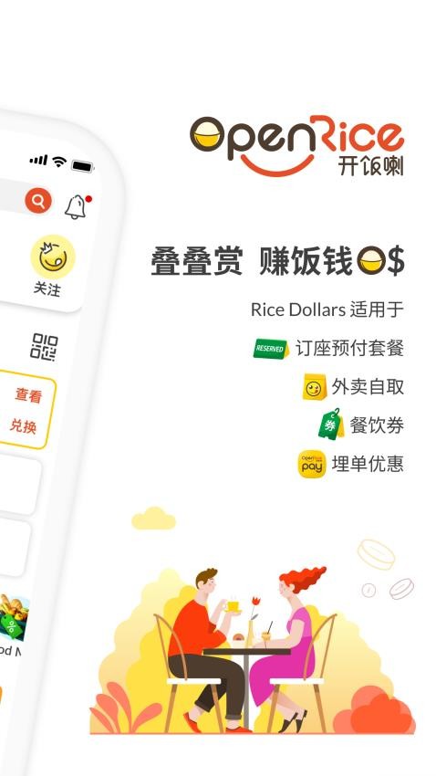OpenRice安卓版v7.11.2截图2