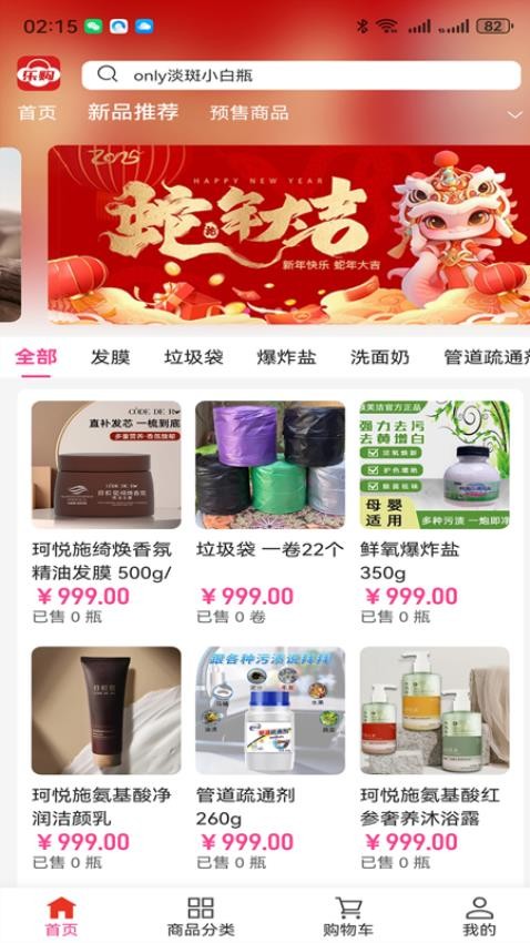 乐购树云超商城v2.1.5截图3