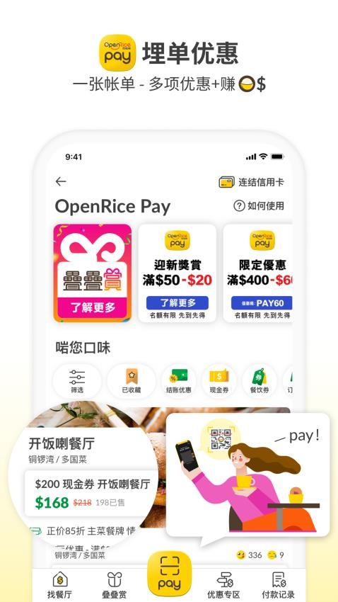 OpenRice安卓版v7.11.2截图6