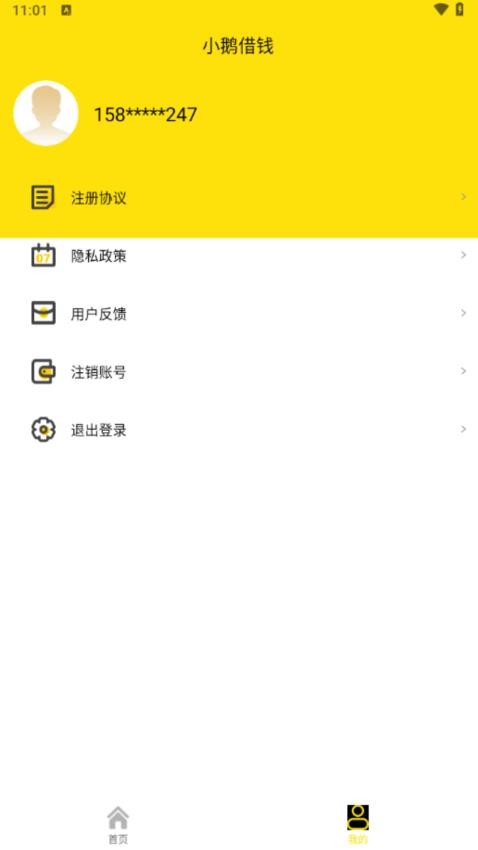 小鹅借钱官网版v1.0.0截图4