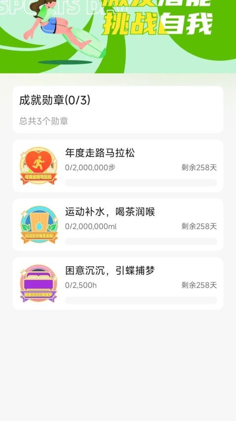 运动健康助手官方版v1.0.1截图2