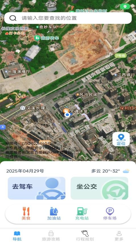 畅行实时导航appv1.4.4.2截图1
